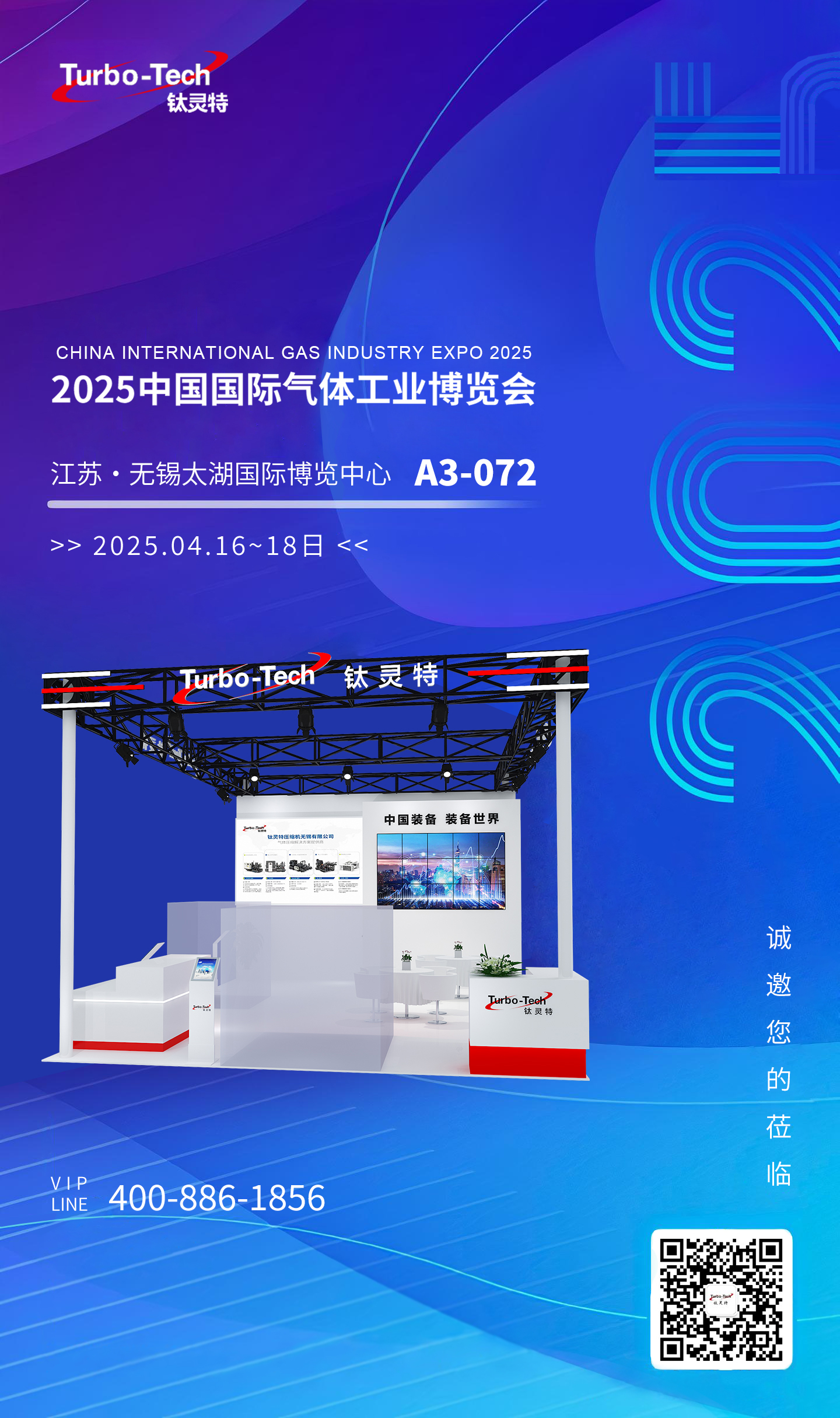 4月16-18日無錫氣博會(huì)，鈦靈特誠邀您蒞臨A3-072展位
