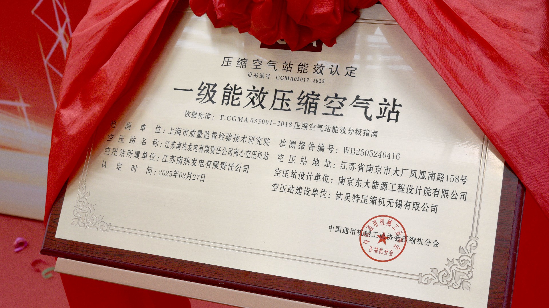 鈦靈特EPC項目榮獲“一級能效壓縮空氣站”認證，樹立節能新標桿